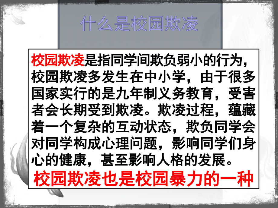 预防和应对社会暴力伤害事件的发生.ppt_第2页
