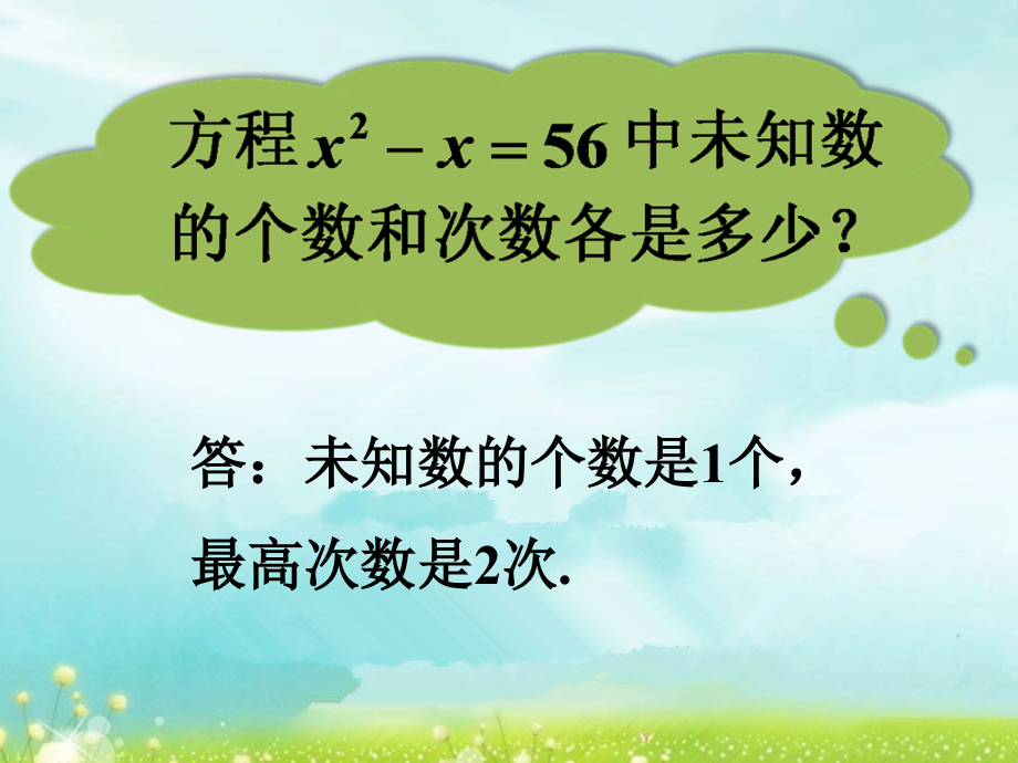 拓展2-一元二次方程.ppt_第1页