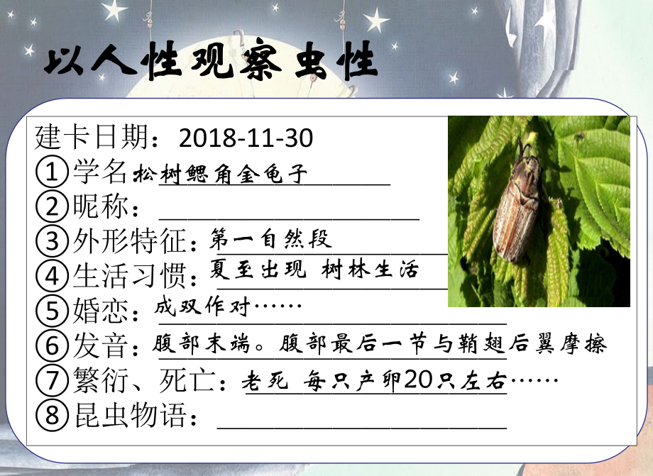《昆虫记》：科普作品的阅读.pptx_第2页