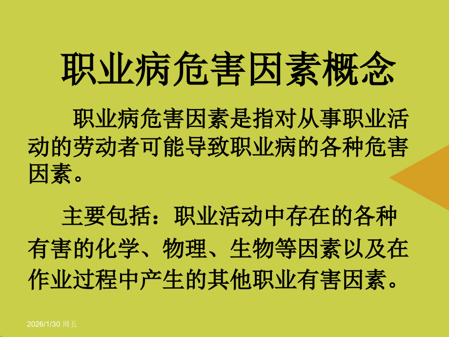 职业病危害因素识别与分析.ppt_第2页