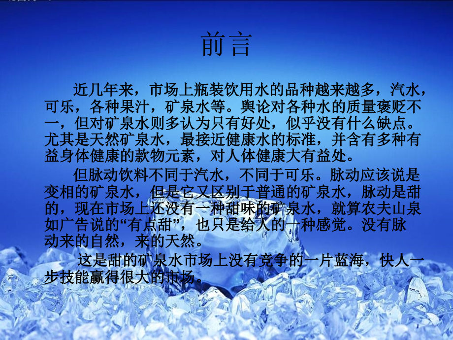 脉动促销方案(省电大).ppt_第2页