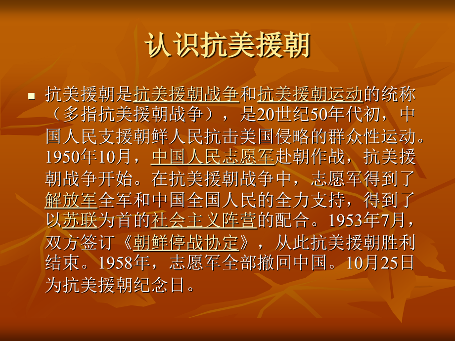 抗美援朝ppt..ppt_第2页