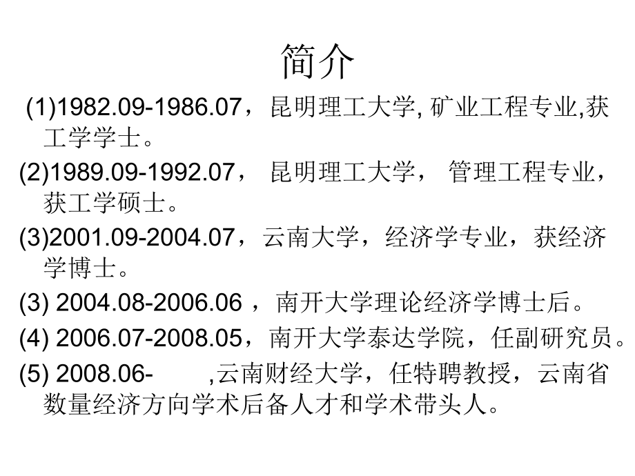 动态经济学课件.ppt_第2页