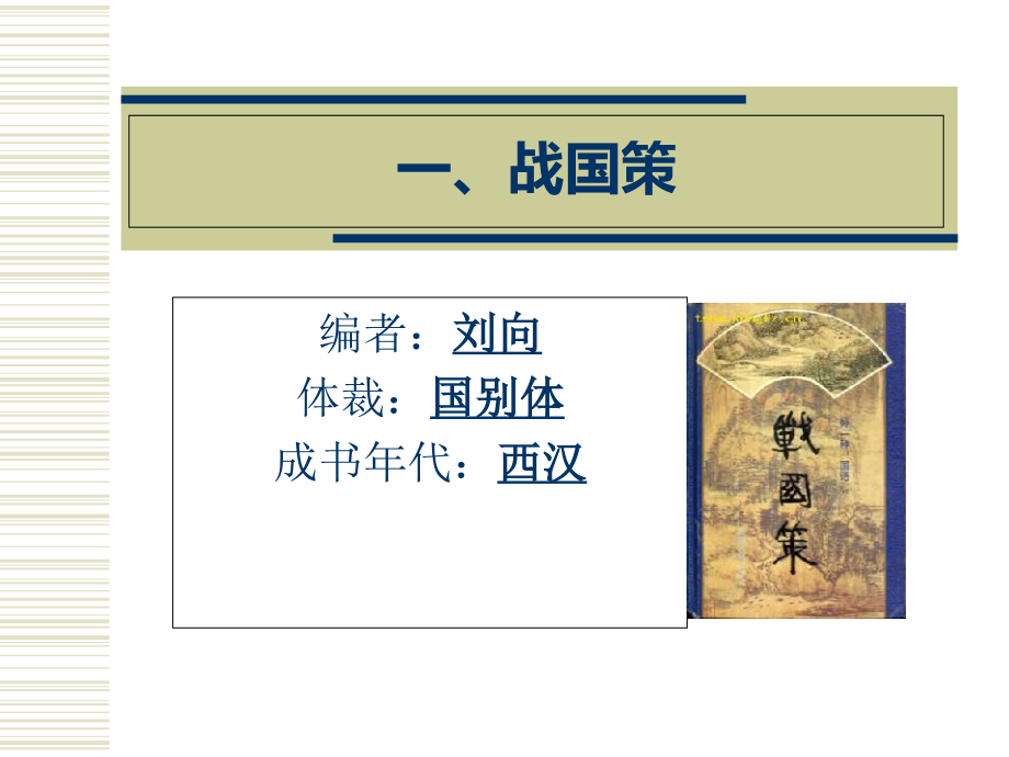冯谖客孟尝君PPT课件.ppt_第2页