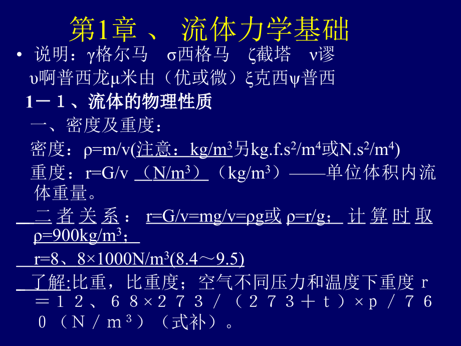 液压电子课件-lesson2.ppt_第1页