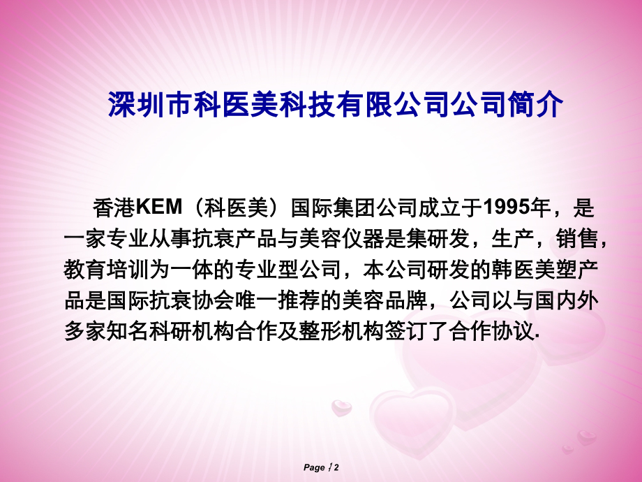 韩医美塑美容.ppt_第2页