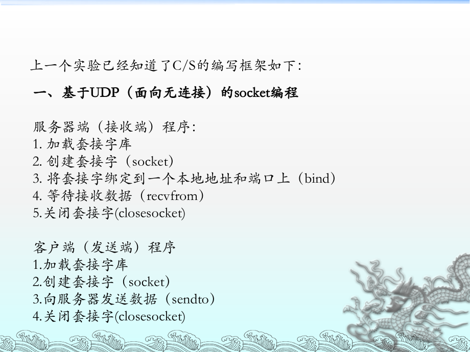 Socket实验二.ppt_第2页
