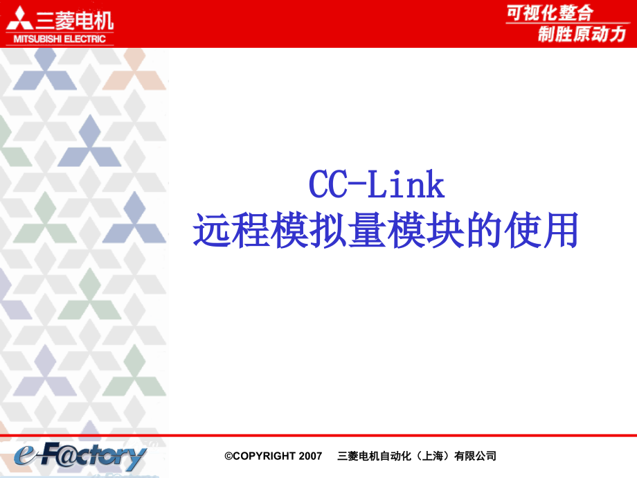 CC-LINK远程模拟量模块.ppt_第1页