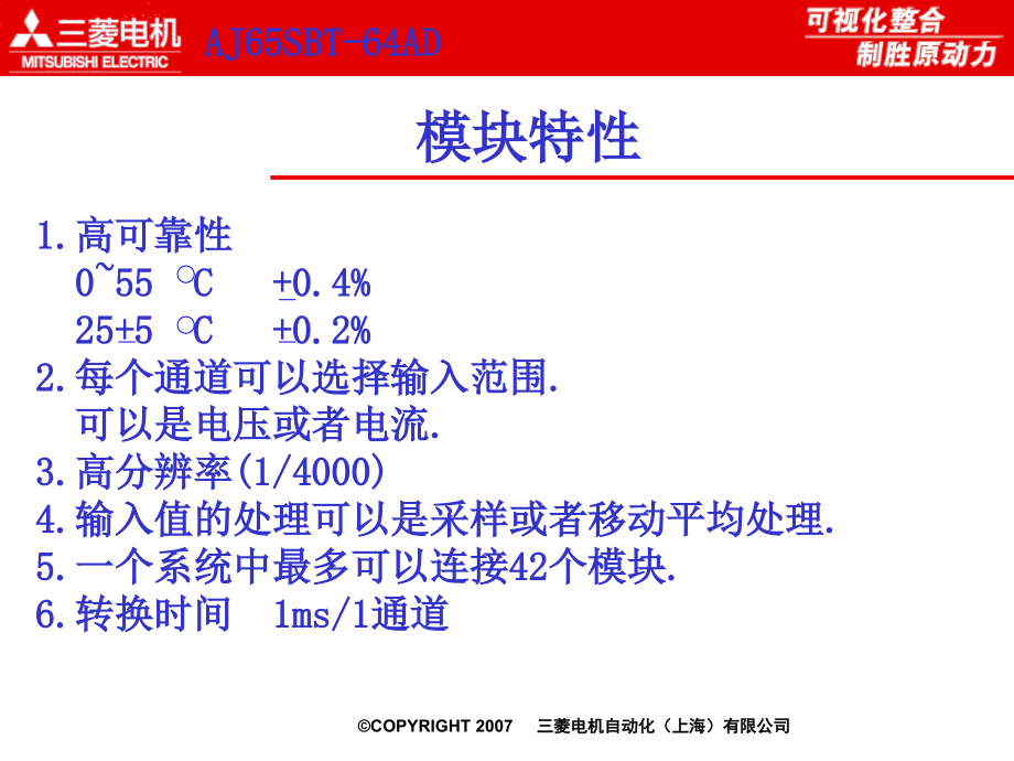 CC-LINK远程模拟量模块.ppt_第2页