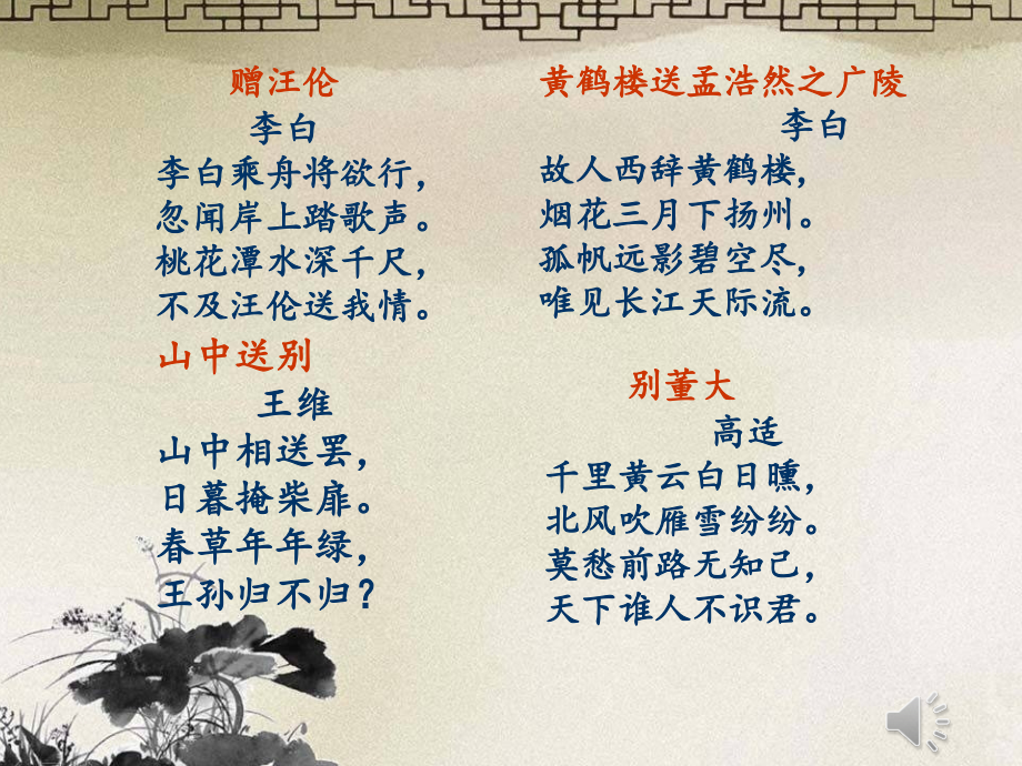 修改《送元二使安西》ppt.ppt_第2页