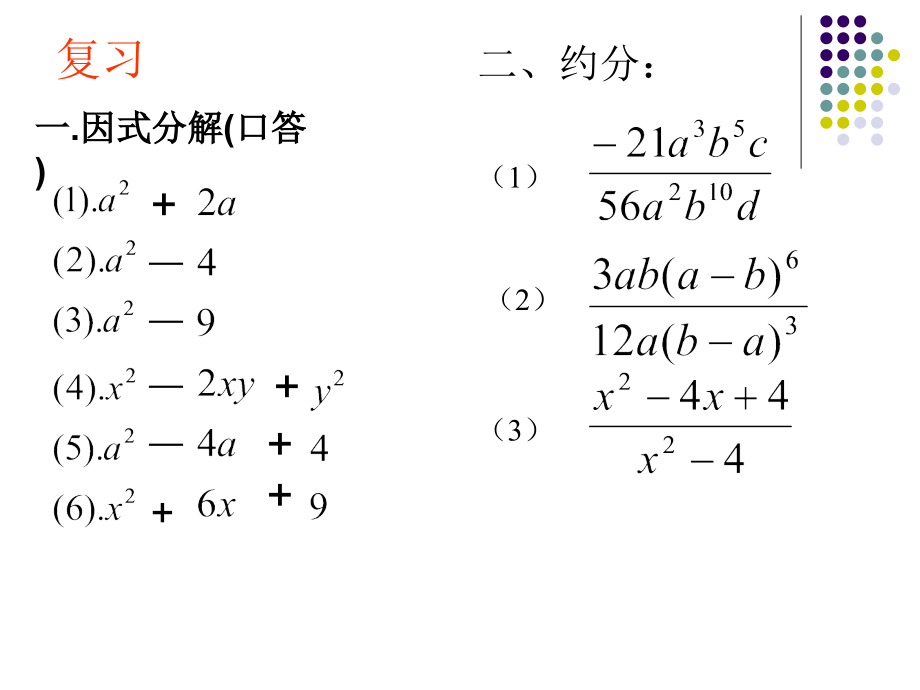分式乘除法.ppt_第2页