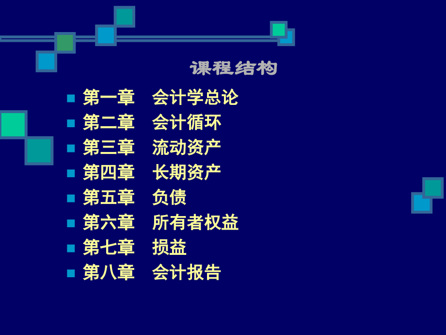 会计学第一章会计学总论.ppt_第2页
