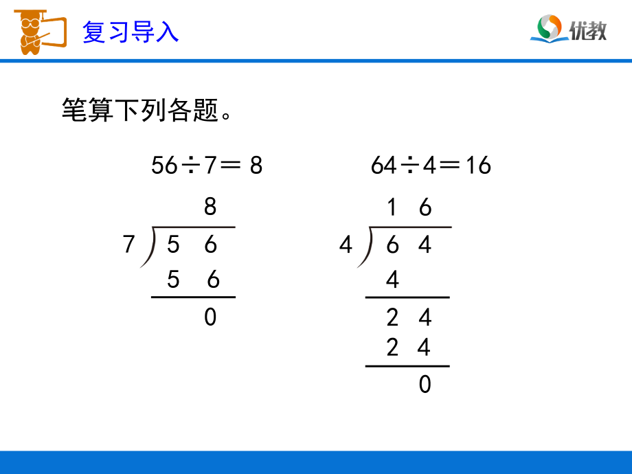 人教小学数学三年级“一位数除三位数的除法”.ppt_第2页