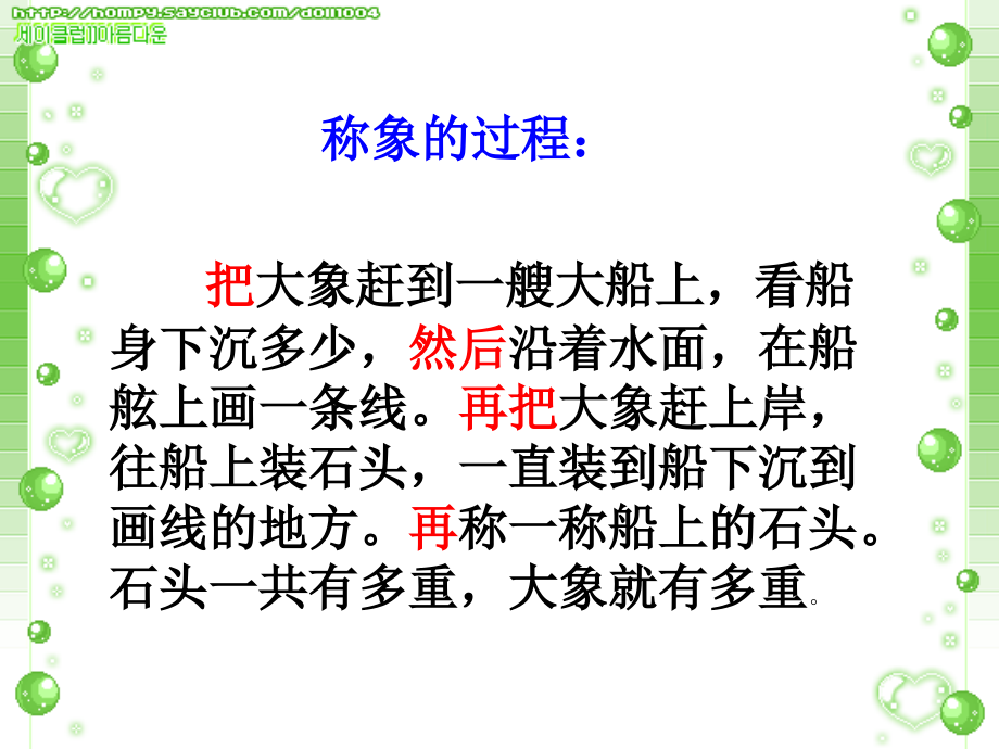 小学数学北师大四年级课前三分钟.ppt_第2页