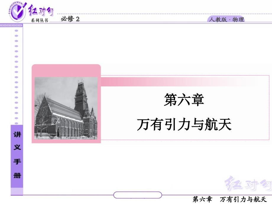 万有引力与航天4.ppt_第1页