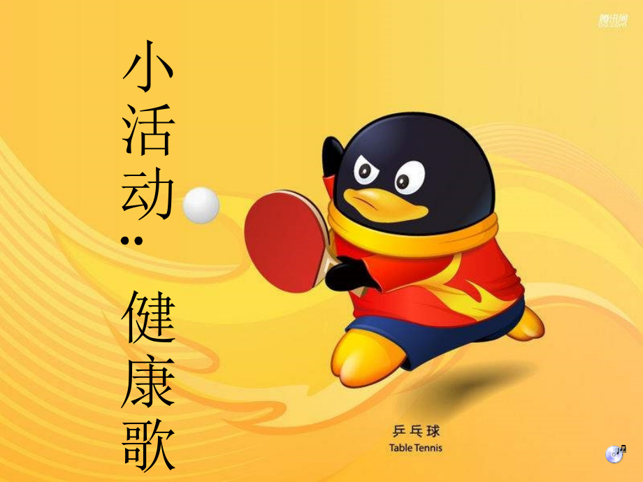 《心理健康与身体健康的关系》.pptx_第2页