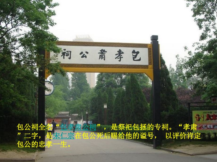 包公祠全名.ppt_第2页