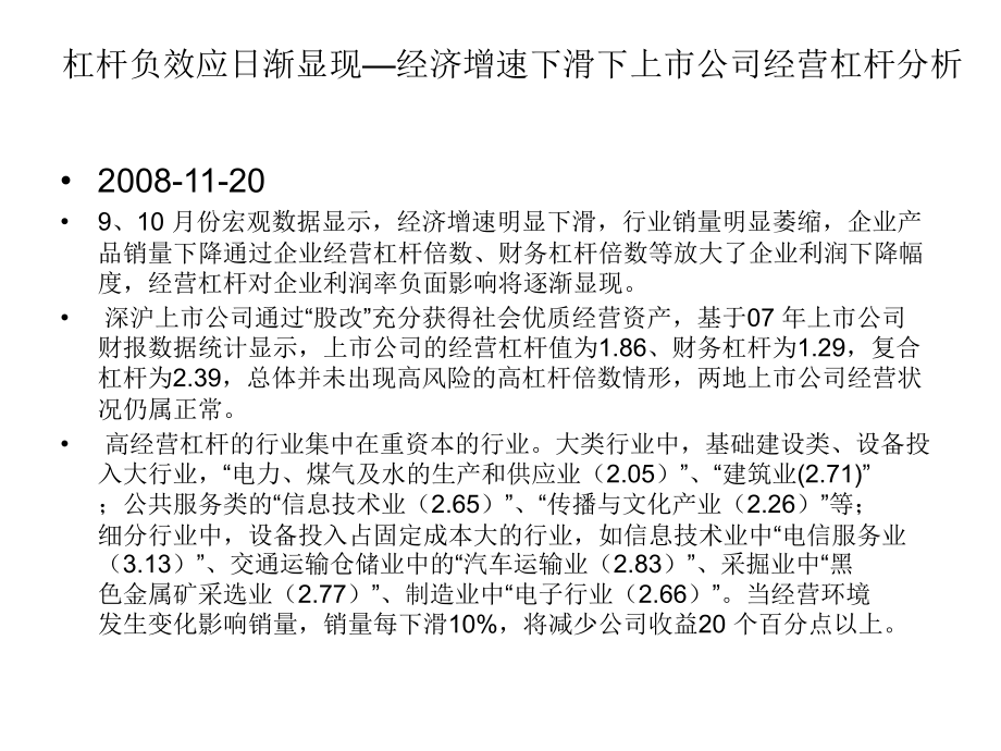 Chap4[1].2 筹资决策-杠杆分析.ppt_第2页