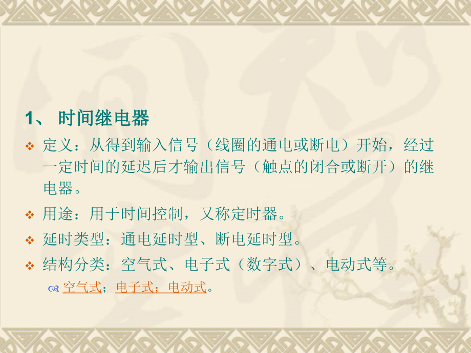 时间继电器.ppt_第2页