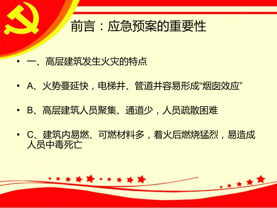 消防应急预案.ppt_第2页