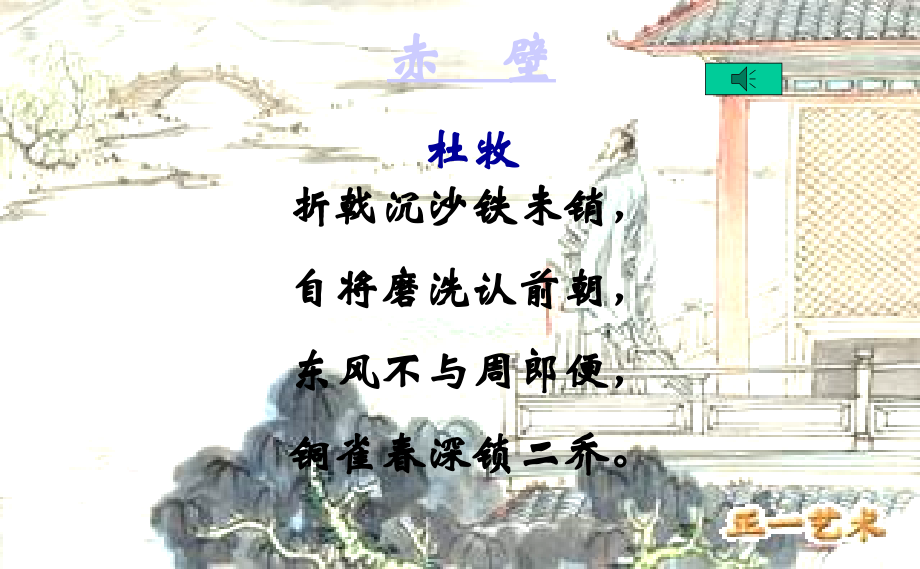 《赤壁》优秀课件.ppt_第1页