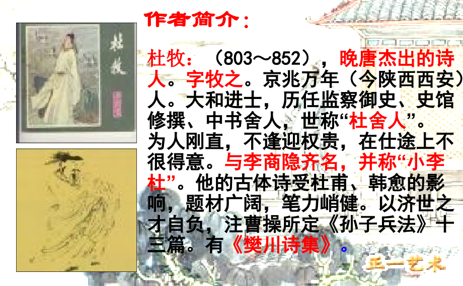 《赤壁》优秀课件.ppt_第2页