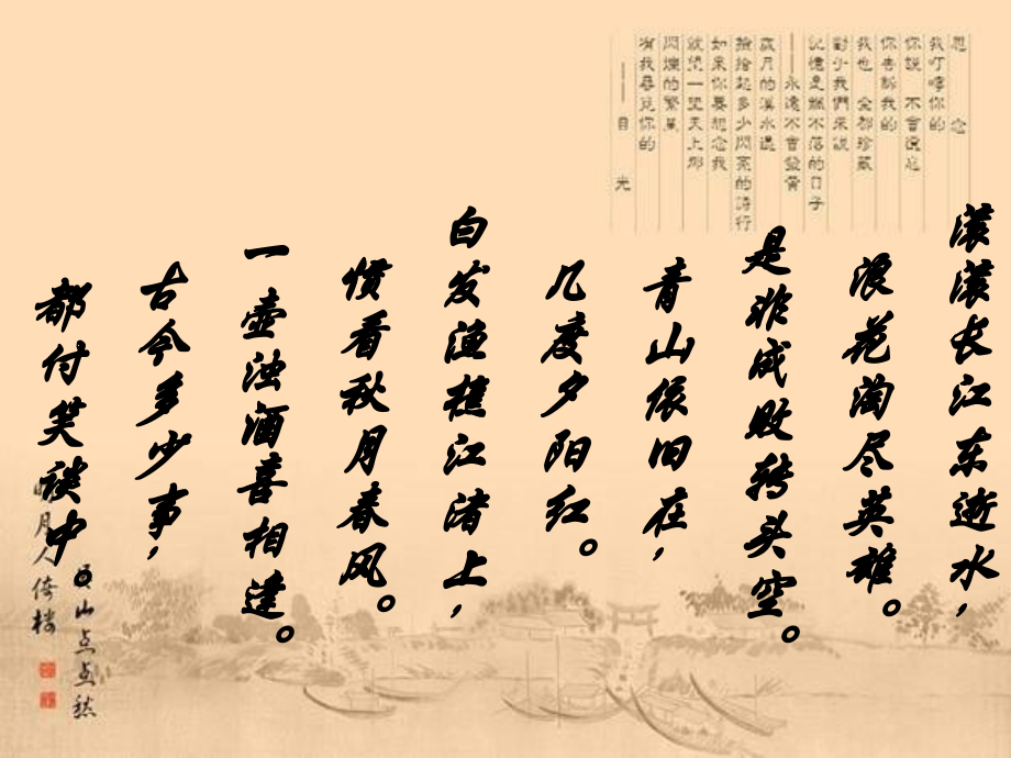赤壁赋PPT.ppt_第1页
