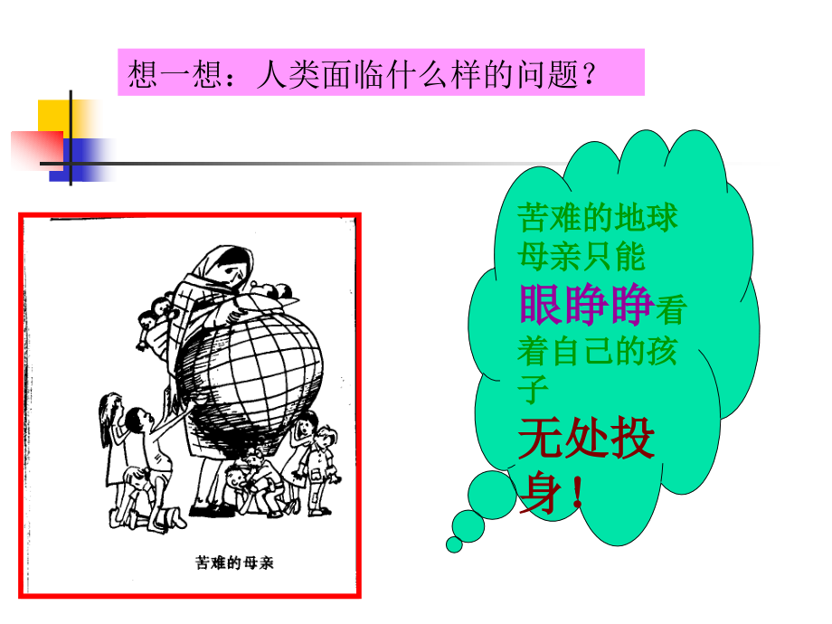 第30722号计划生育与保护环境的基本国策.ppt_第1页
