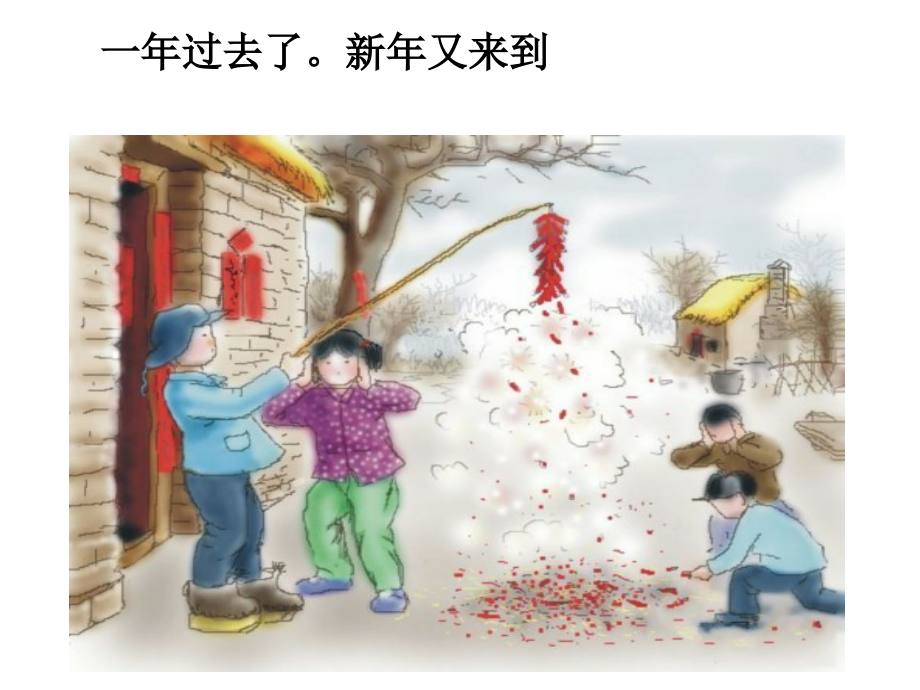 一年过去了.ppt_第1页