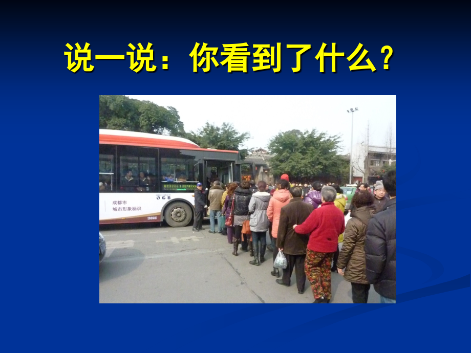 《文明的社区生活》课件2.ppt_第2页