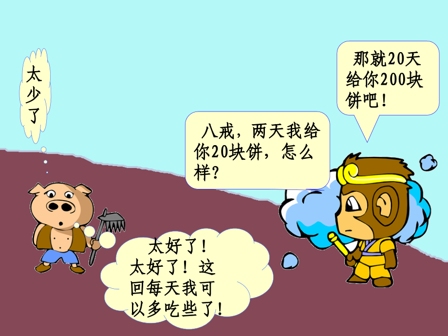 小学人教四年级数学商的变化规律及应用-(8).ppt_第2页