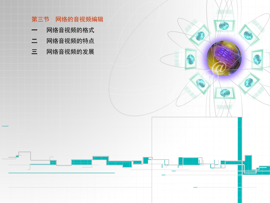 网络的音视频编辑.ppt_第2页