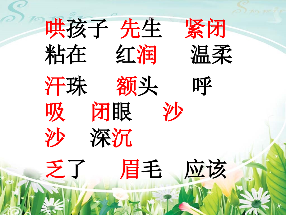 《妈妈睡了》ppt课件(部编版)97091.ppt_第2页