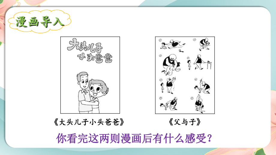 部编版五年级上册语文《习作：“漫画”老师》完整课件.ppt_第2页