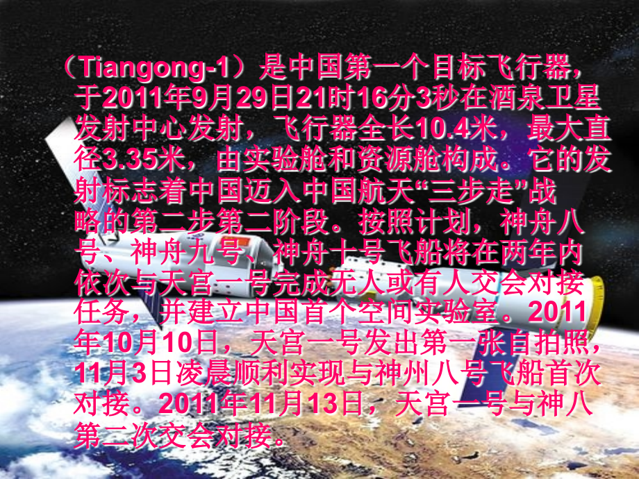 天宫一号对接.ppt_第2页