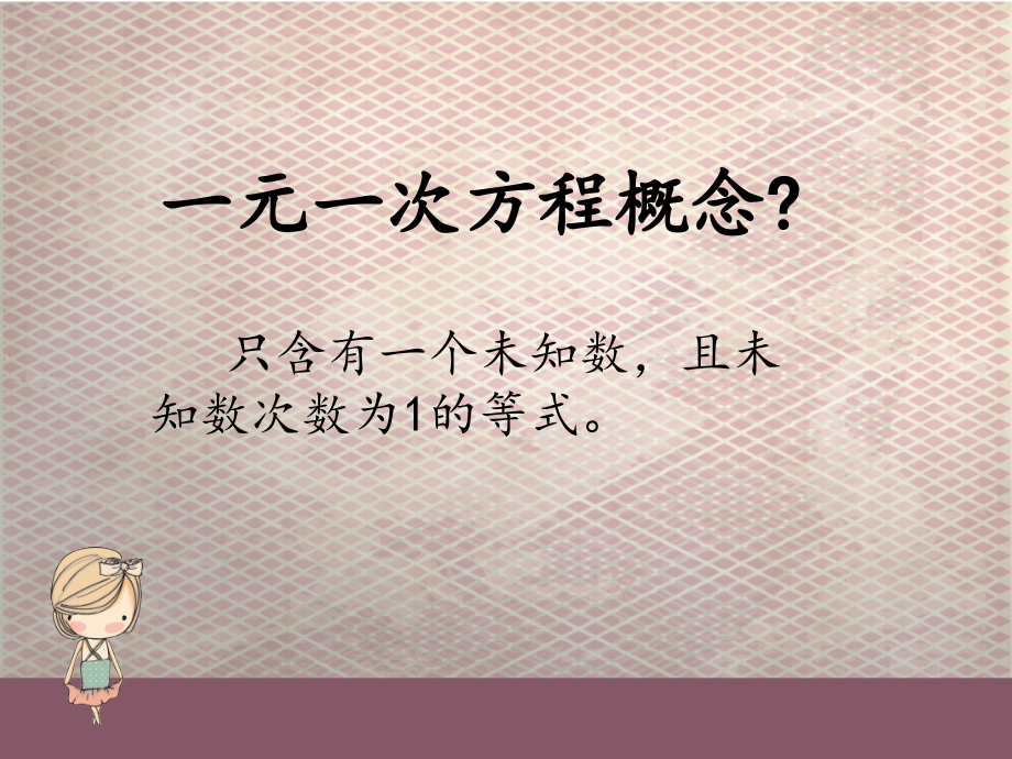 一元一次不等式及其解法-(2).pptx_第1页