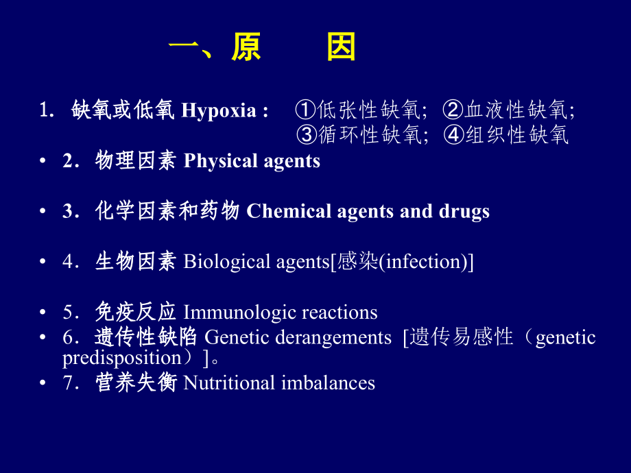 1.3组损二版双语教材课件.ppt_第2页