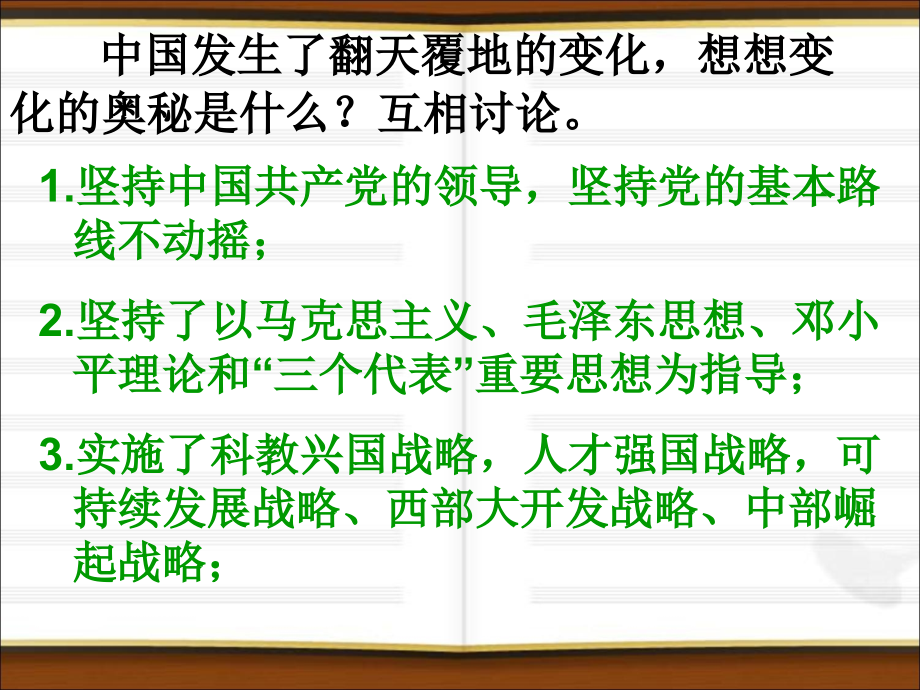 讨论：变化的奥秘.ppt_第1页