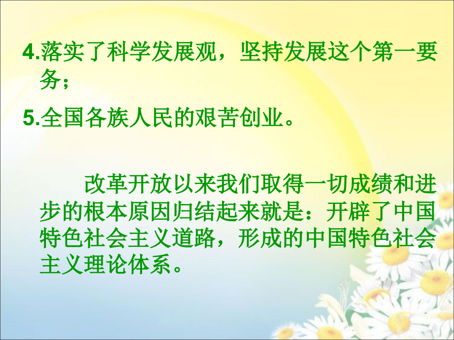 讨论：变化的奥秘.ppt_第2页