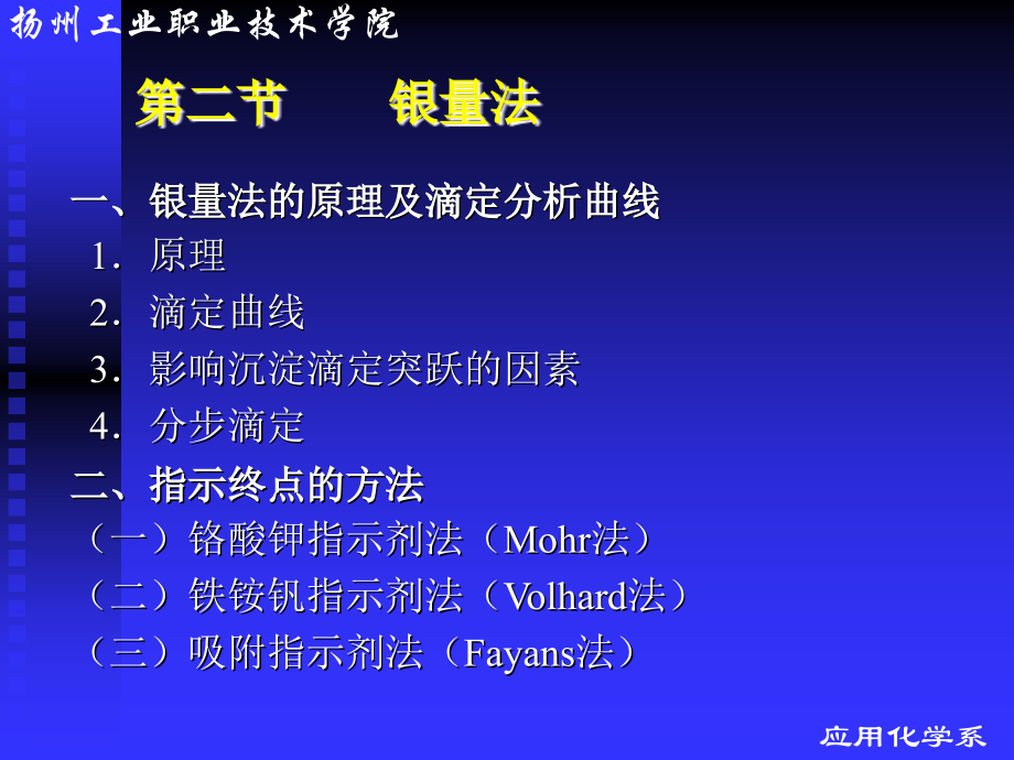 第六章—第七章 重量分析法和沉淀滴.ppt_第2页