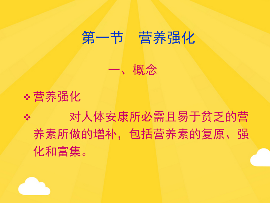 营养强化剂.pptx_第2页