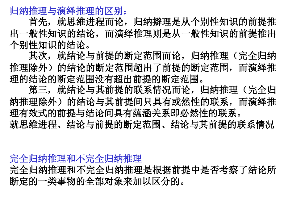第7章归纳、类比与假说.ppt_第2页