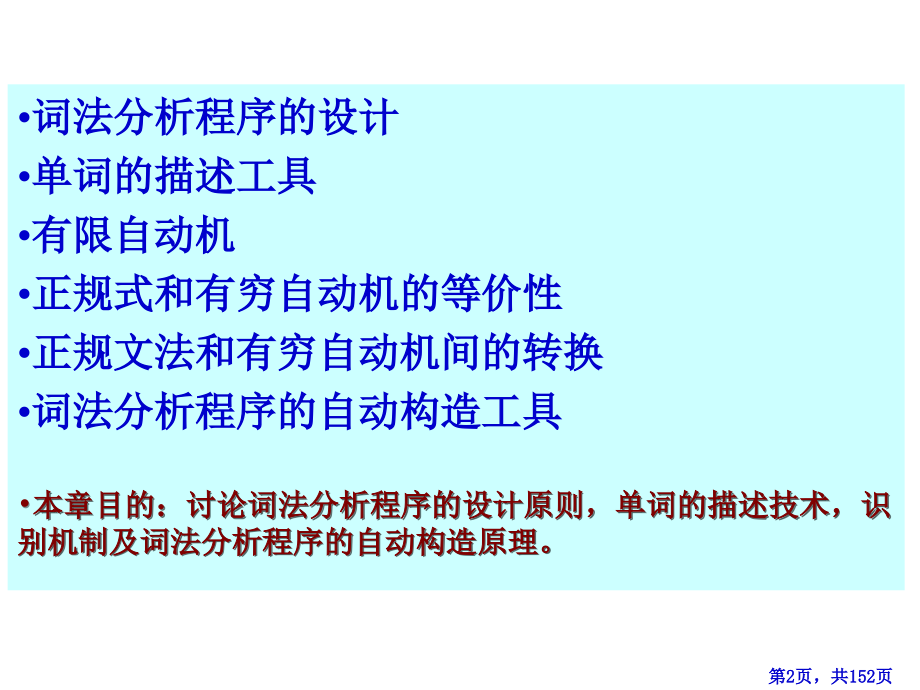 wsx(编译原理第04章)词法分析.ppt_第2页