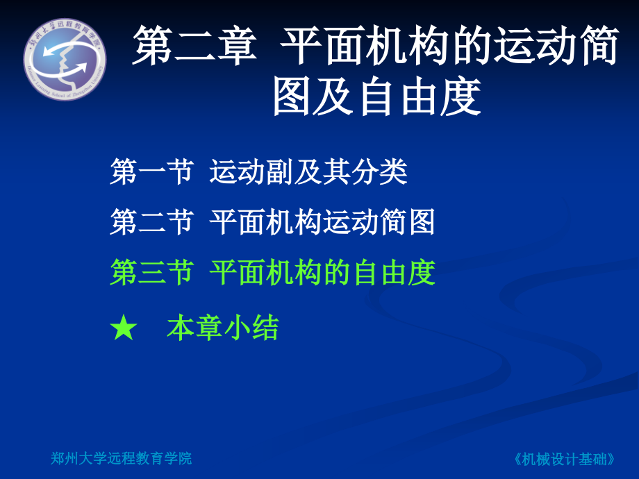 第二章 平面机构的自由度和速度分析2.ppt_第2页