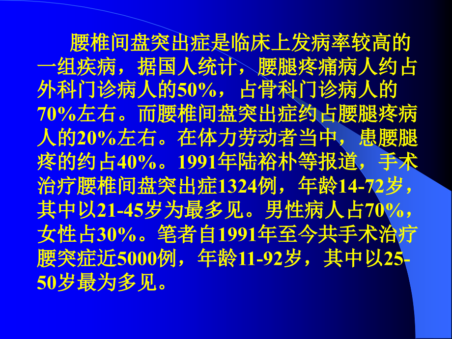 腰椎间盘突出症诊断与治疗方法选择1.ppt_第2页