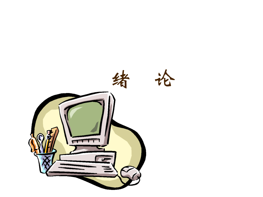 胶黏剂 绪论.ppt_第2页