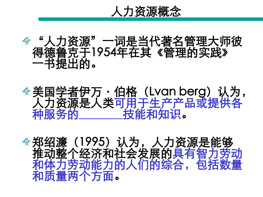非人力资源人力资源管理-如何选用育留？.ppt_第2页