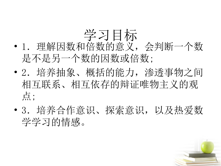 五年级数学下册-因数和倍数1课件-北京版.ppt_第2页