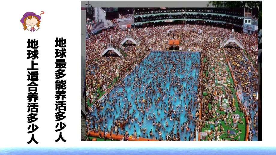 第三节环境承载力与合理人口容量.ppt_第2页