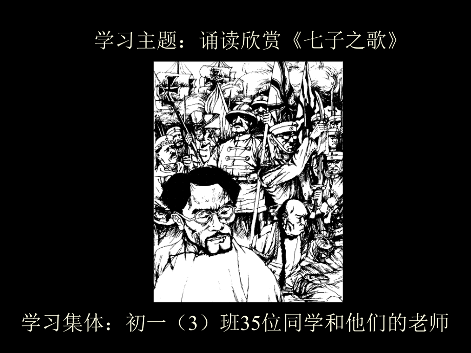 七子之歌.ppt_第2页